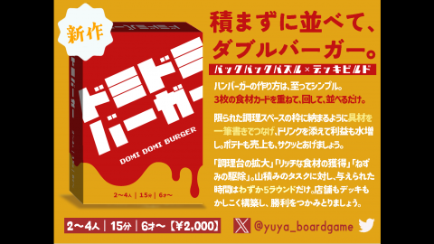 [ドミドミバーガー]